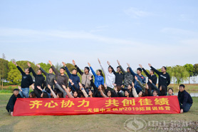 “齊心協(xié)力，共創(chuàng)佳績”— 2019中正鍋爐拓展活動順利開展